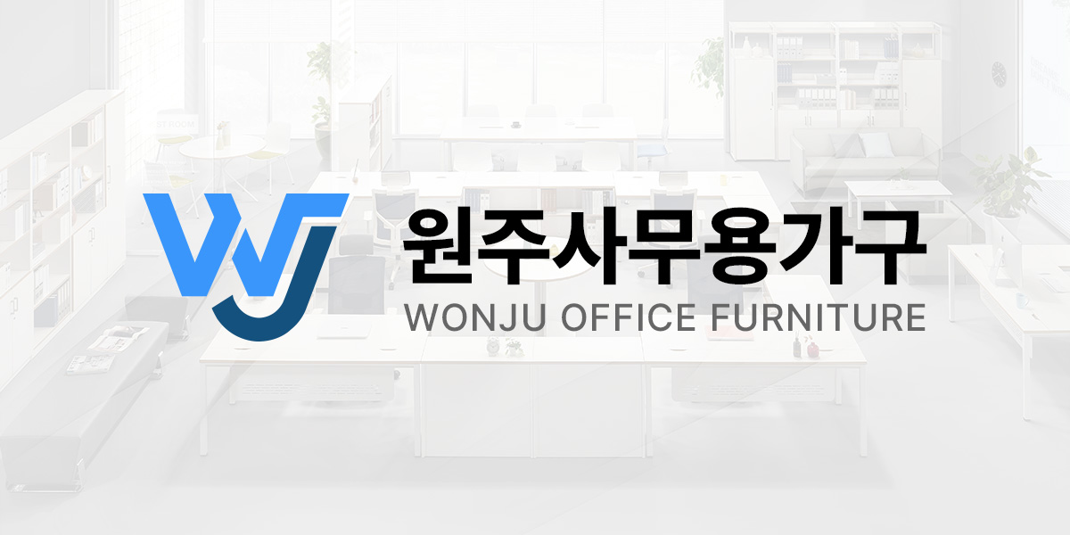 원주사무용가구